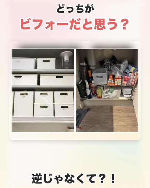 どっちがビフォーだと思う？